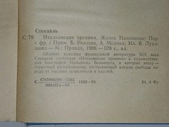 1988 Стендаль – Итальянские хроники. Жизнь Наполеона. Vintage Book In Russian