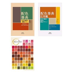 A Dictionary of Color Combinations Vol. 1 & 2 Japanese Colors Chart