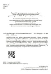 Библия. Полный Синодальный перевод (илл. Г. Доре)
