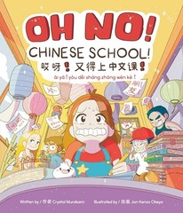 Oh No Chinese School – GOOD