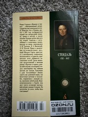 Красное и черное Стендаль Book in Russian