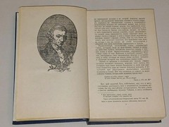 1986 Стендаль – Жизнеописания Гайдна Моцарта Метастазио. Vintage book in Russian