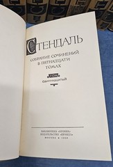Стендаль Собрание сочинений в 15 томах Жизнь Наполеона 1959 Огонек Very Good
