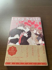 long hello Michi Ichiho Fan Book 10th AnnIversary