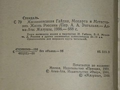 1986 Стендаль – Жизнеописания Гайдна Моцарта Метастазио. Vintage book in Russian