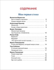 Читаем детям от 3 лет. Любимые стихи и сказки / Заходер, Чуковский, Ш. Перро