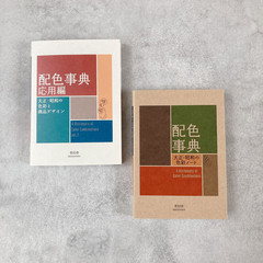 A Dictionary of Color Combinations Vol.1&2 Japanese Creative World 2Books Set JP
