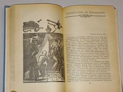 1988 Стендаль – Итальянские хроники. Жизнь Наполеона. Vintage Book In Russian
