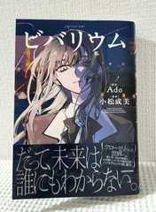 Vivarium Ado and Me Narumi Komatsu Novel Book 2026 Japan Limited Edition New