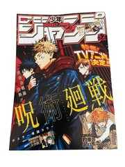 Weekly Shonen Jump 2019 No.52 JuJutsu Kaisen front Cover Manga Japan