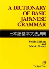 A Dictionary of Basic Japanese Grammar – Paperback By Makino, Seiichi – GOOD