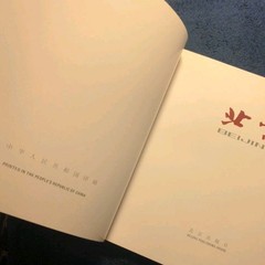 Beijing by Beijing Publishing House – Vintage Photo Book 1984 1st Ed, 1st Print
