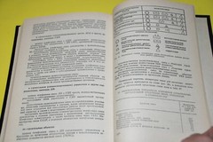 BOOK Russian – Spravochnik Stroitelya by Shahparonov, Stepanov 460 pages
