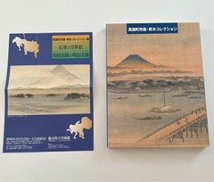 Aoki Collection Hiroshige Ukiyo-e Prints 30×22.5cm Used Antique Book