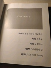 Seoul High School 7th Alumni 60th Anniversary Commemorative Book 2016 Korean