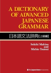 Makino Seiichi A Dictionary of Advanced Japanese Grammar (Paperback)