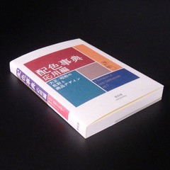 A Dictionary of Color Combinations Vol.2 Advanced Ed. Japanese Creative Colors