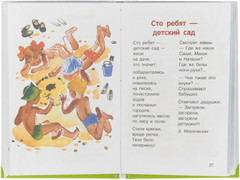 Коваль: Хороши наши малыши Читаем детям Мини формат Russian kids book