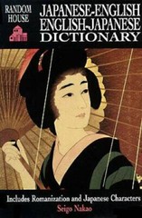 Japanese-English English-Japanese Dictionary (English and Japan – VERY GOOD