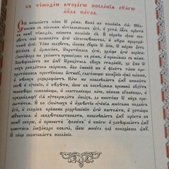 Апостолъ Сѵнодальная типографія Москва Hardcover Illustrated Russian Bible Book