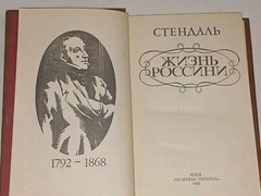 1985 Стендаль – Жизнь Россини. Vintage Soviet book in Russian