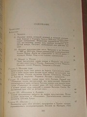 1985 Стендаль – Жизнь Россини. Vintage Soviet book in Russian