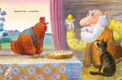 Russian kids book Курочка Ряба