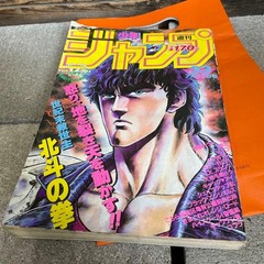 Weekly Shonen Jump Issue 33 1984