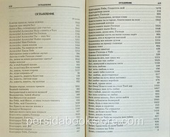 Russian christian book (Bible) Песнь Возрождения 2000 Гусли