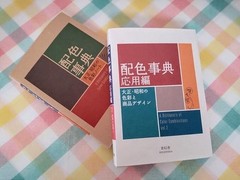 A Dictionary of Color Combinations Vol. 1+2 Japanese Creative World 2 Books Set