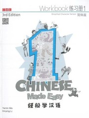 Chinese Made Easy 3rd Ed (Simplified) Workbook 1 (Chinese Made Easy for Kids…
