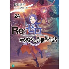 Re: Life in a Different World Starting from Zero Paperback Series Excellent For
