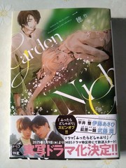 Night Garden Complete Edition by Michi Ichiho Japanese Novel BL Yaoi Used