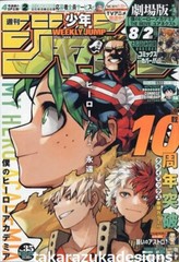 Weekly Shonen JUMP 2024 My Hero Academia Magazine No.35 with Comic Book Cover