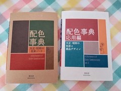 A Dictionary of Color Combinations Vol. 1+2 Japanese Creative World 2 Books Set
