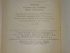 1988 Стендаль – Итальянские хроники. Жизнь Наполеона. Vintage Book In Russian