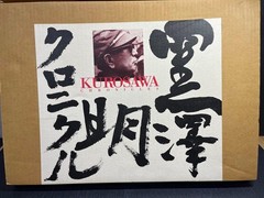 Akira Kurosawa Chronicle 350 Pages 1997 Good Condition Old Book