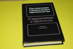 BOOK Russian – Spravochnik Stroitelya by Shahparonov, Stepanov 460 pages