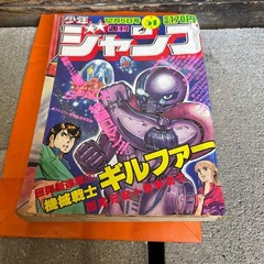 Weekly Shonen Jump No. 51 1983
