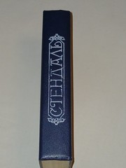 1986 Стендаль – Жизнеописания Гайдна Моцарта Метастазио. Vintage book in Russian