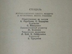 1986 Стендаль – Жизнеописания Гайдна Моцарта Метастазио. Vintage book in Russian