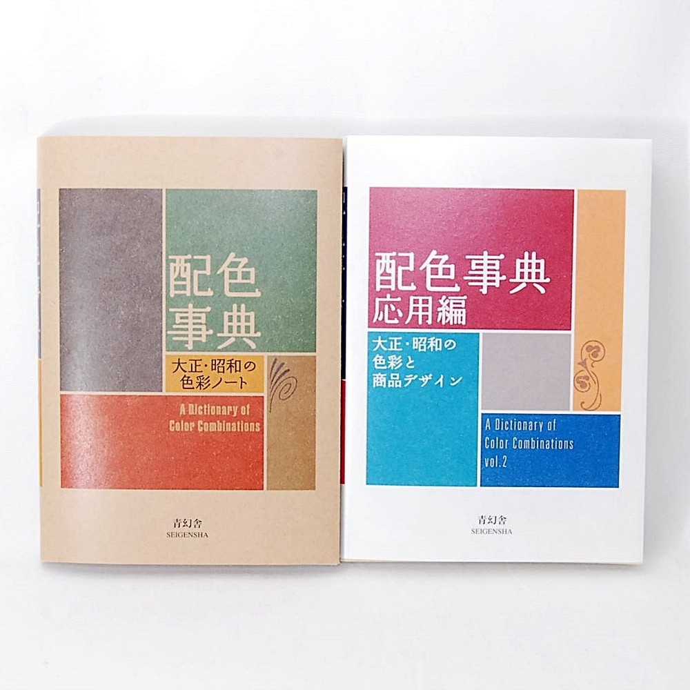 A Dictionary of Color Combinations Vol 1 & 2 Set Sanzo Wada Japanese Design Book