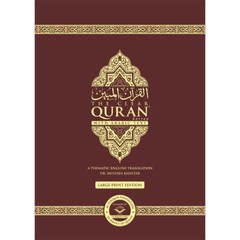 The Clear Quran with Arabic Text – Hardcover (9.25″ x 12.6″) |Parallel Edition
