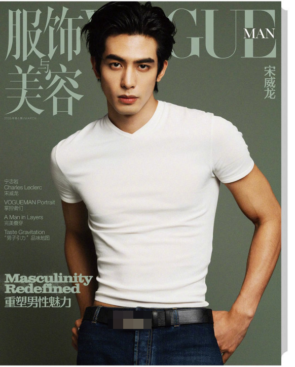 Magazine Chinese Mar 2026 with cover OF Song Weilong Official