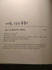 Seoul High School 7th Alumni 60th Anniversary Commemorative Book 2016 Korean