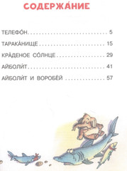 Чуковский: Телефон и другие сказки Читаю Сам Russian kids books USA Seller