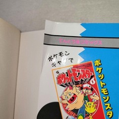 Pokemon Pocket Monsters Vol.8 Japanese Manga 1st Print 1999 Rare CoroCoro