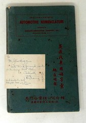 1943 Automobile Industry Technical Dictionary English-Chinese Marmon Motor Cars