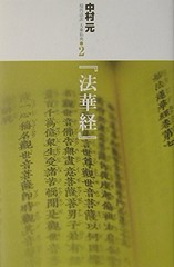 The Lotus Sutra (Modern Translation of Mahayana Buddhist Scriptures) Haji [Book]
