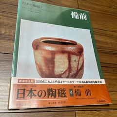 Japanese Ceramics 6 Bizen Pottery Color Catalog 13.6×10.4in Chuo Koron Shinsha